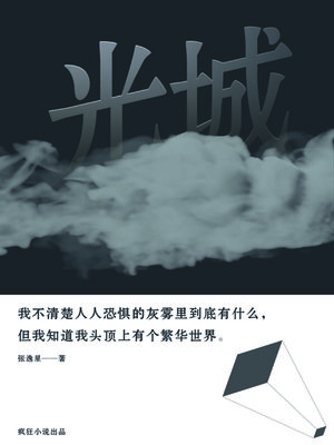 cover image of 光城
